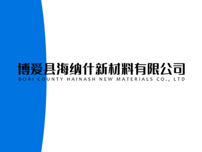 博爱县海纳什新材料有限公司为您讲述防腐蚀碳砖送审稿